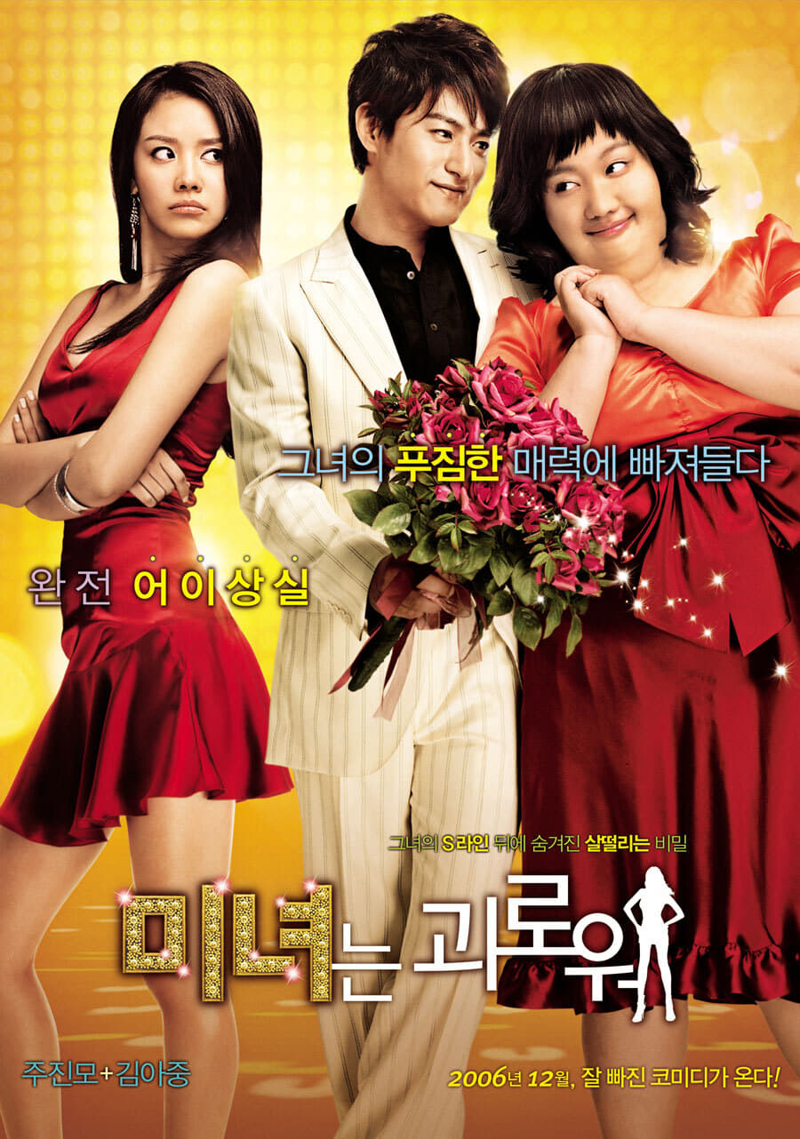 Imagen de caratula de seríe 200 Pounds Beauty