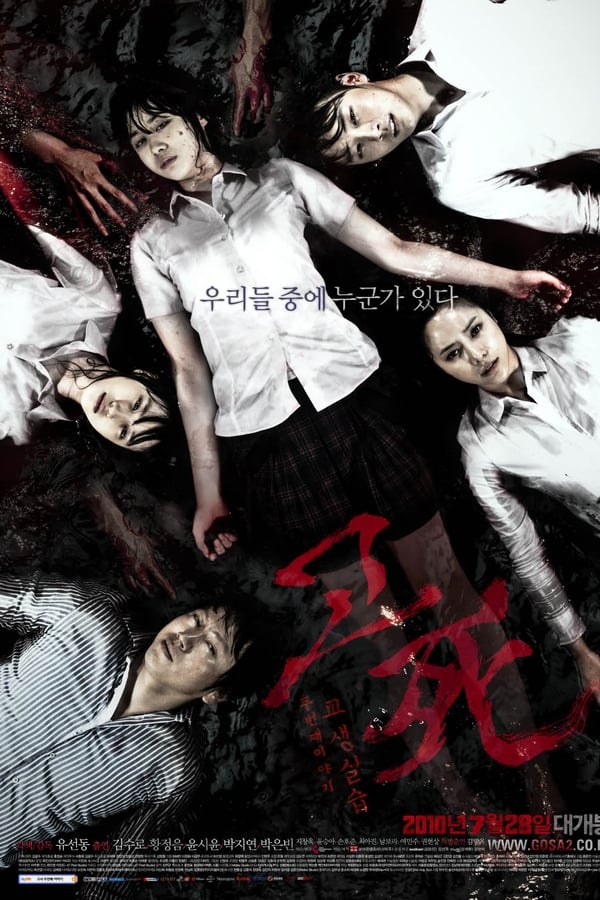 Imagen de caratula de seríe Death Bell 2: Bloody Camp