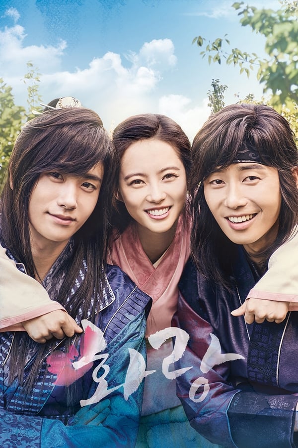 Imagen de caratula de seríe Hwarang: The Beginning