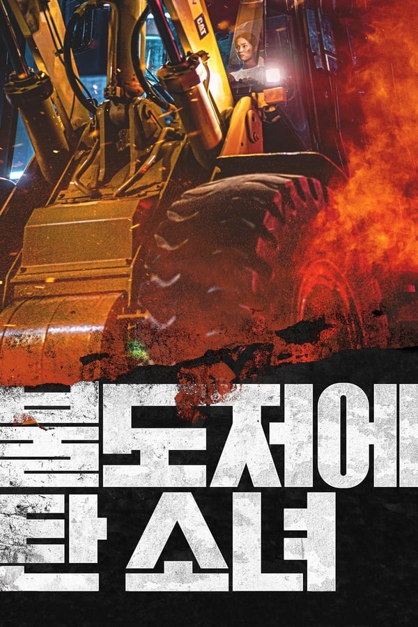 Imagen de caratula de seríe The Girl on a Bulldozer